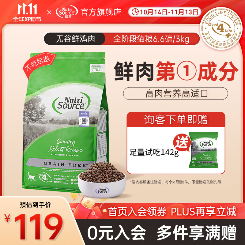 NutriSource 甄萃进口猫粮无谷鸡肉益生菌通用猫粮 6.6磅/3kg 77元（需用券）