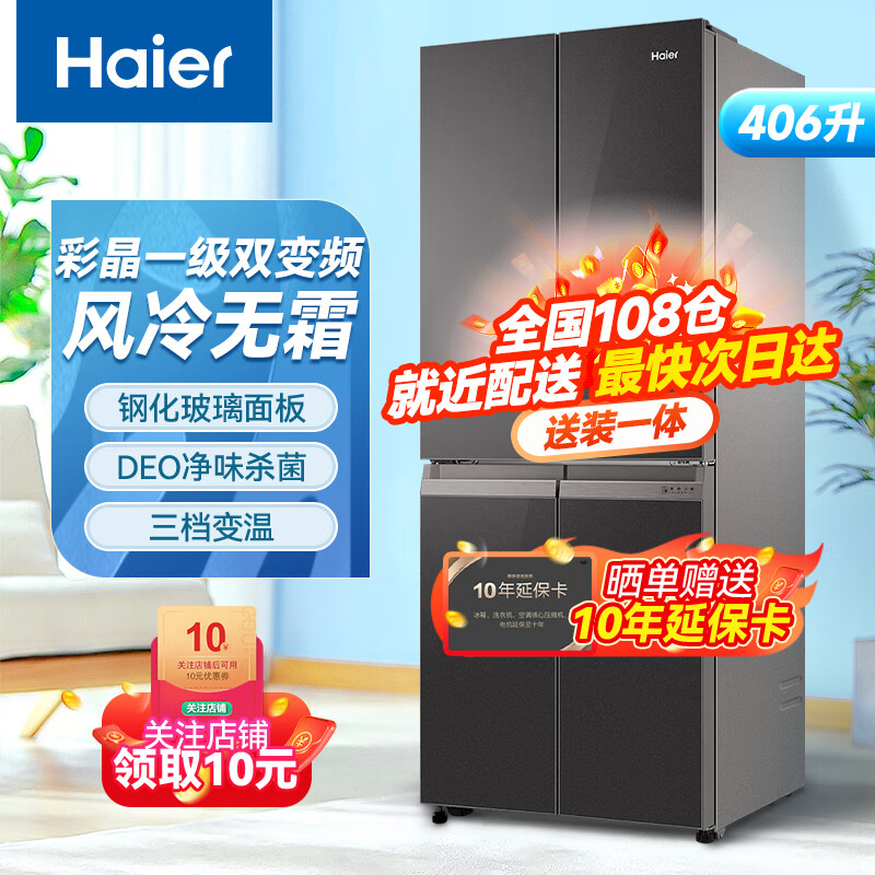 Haier 海尔 BCD-406WLHTDEDSLU1 406升十字门冰箱 一级双变频 2599元（需用券）