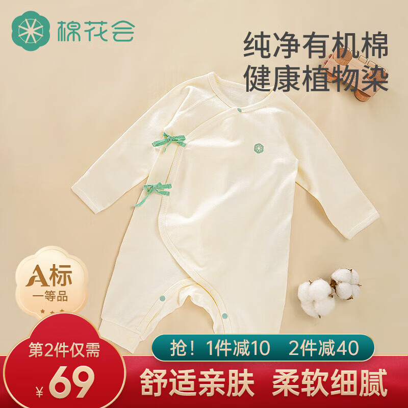 cotton center 棉花会 纯棉新生婴儿连体衣秋冬宝宝哈衣爬服 34元（需用券）