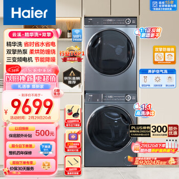 Haier 海尔 新纤美系列 XQG100-BD14376LU1+HGY100-F376U1 热泵洗烘套装 极夜灰 ￥8159