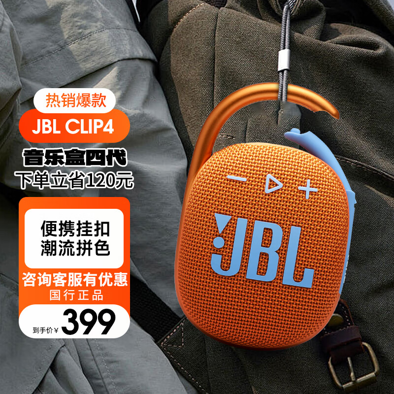 JBL 杰宝 CLIP4 无线音乐盒四代 蓝牙便携音箱低音炮 IP67防尘防水 一体式 珊瑚