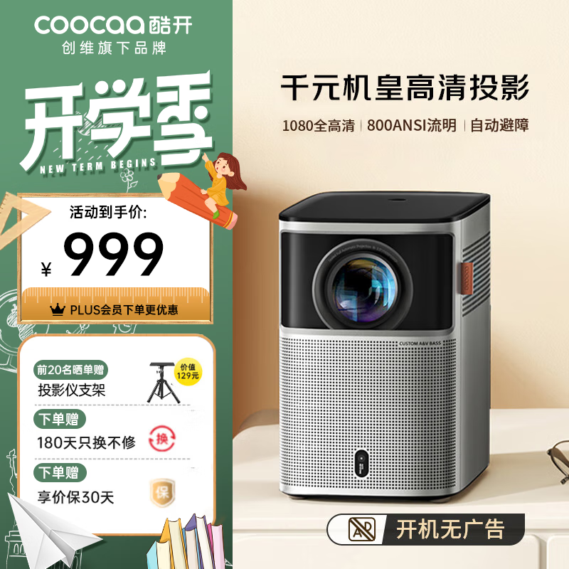 coocaa 酷开 X5 家用投影仪 ￥903.51