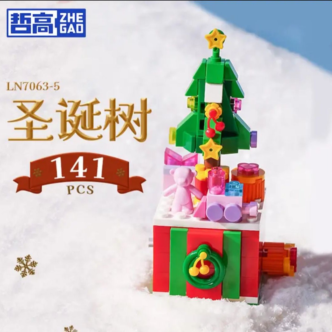 今日必买：哲高 圣诞积木拼装玩具 圣诞树 141颗粒 7.15元