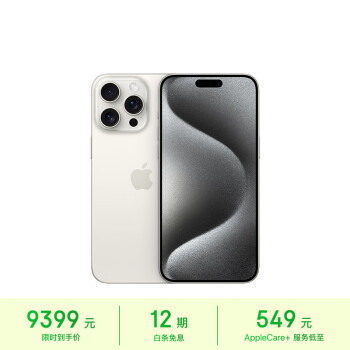 Apple 苹果 iPhone 15 Pro Max 5G手机 256GB 白色钛金属 ￥8652.01