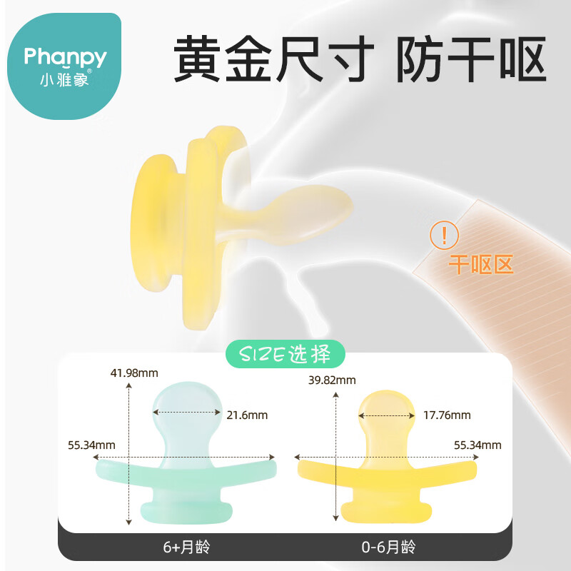 Phanpy 小雅象 安抚奶嘴硅胶超软婴儿安睡新生儿0-6个月（扁头）带收纳盒 29.9