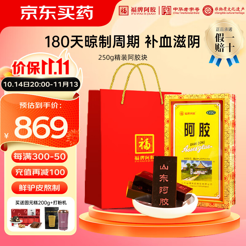 福牌阿胶 精装阿胶 250g ￥539