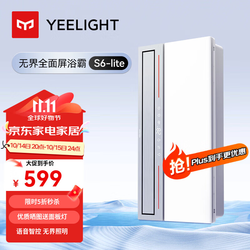 Yeelight 易来 云沐 S6 无界照明风暖浴霸 S6-lite-2800W ￥599