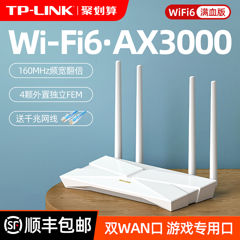 TP-LINK 普联 WiFi6路由器家用千兆端口无线高速AX3000大户型mesh全屋覆盖tplink双