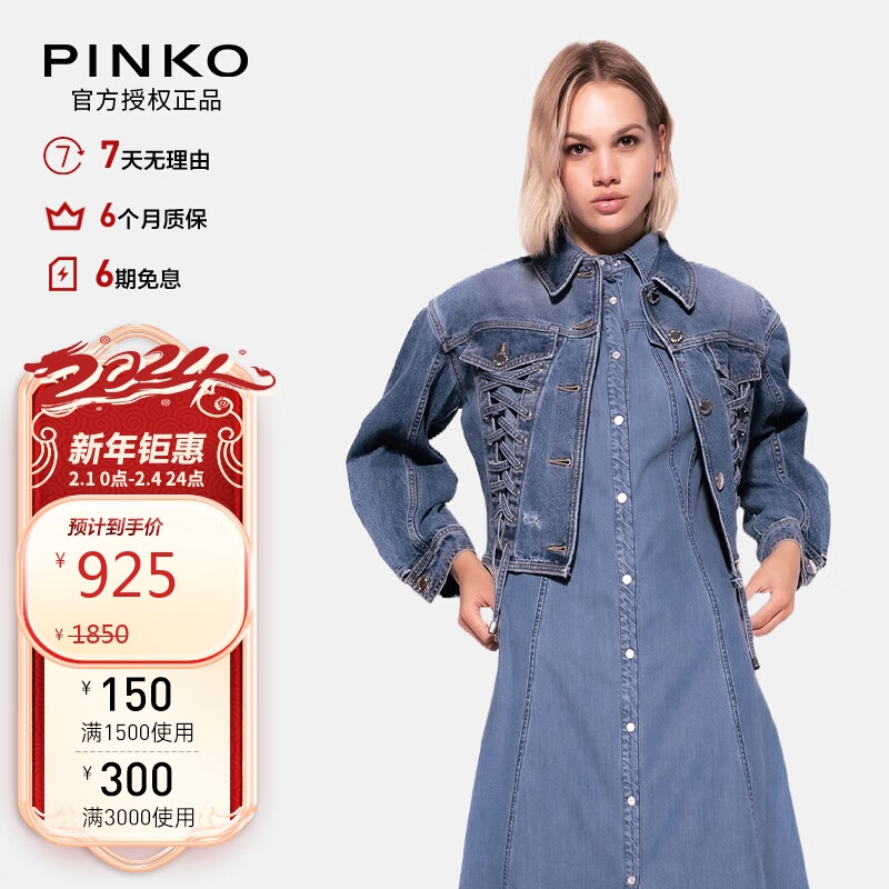 PINKO 品高 女装牛仔外套44码七夕礼物送女友礼物送女生 786.25元（需买2件，