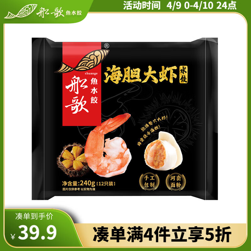 船歌鱼水饺 海胆大虾水饺 240g/袋 29.9元