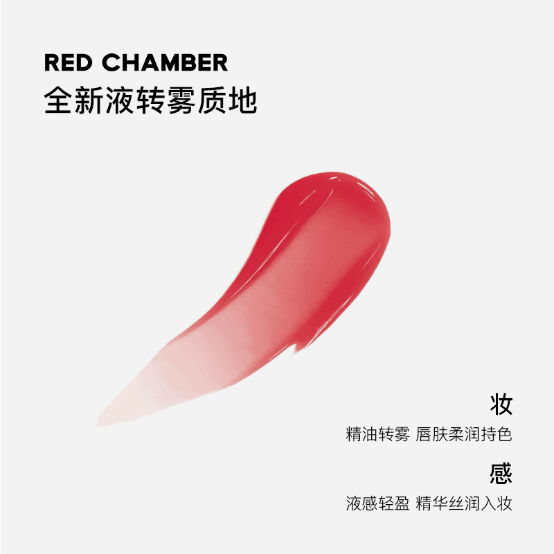 RED CHAMBER 朱栈 RC柔雾面多用液唇膏口红液感腮红成膜持色 53元（需买3件，共