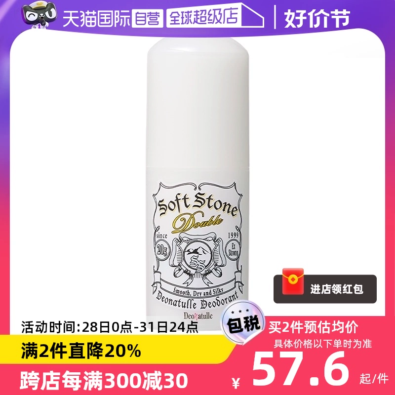 【自营】Deonatulle杜得乐止汗膏女腋下去异味消臭清爽止汗石20g ￥62.64