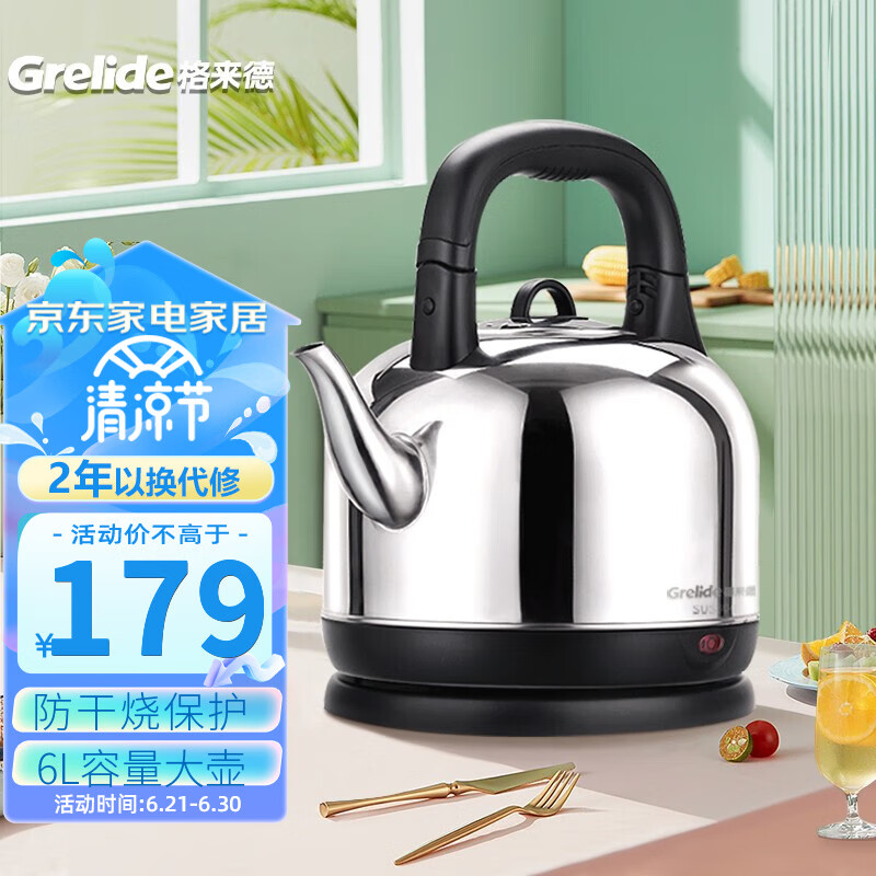 Grelide 格来德 烧水壶大容量5L电热水壶304不锈钢热水壶家用开水壶烧水器宿