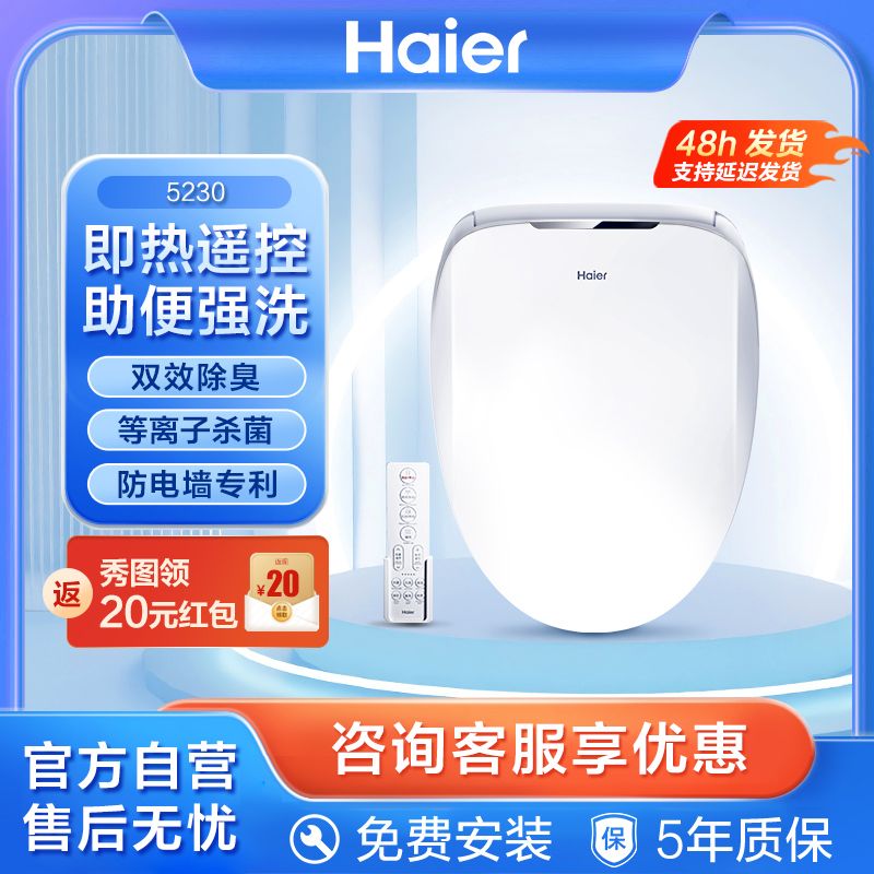 Haier 海尔 智能马桶盖即热恒温遥控电热坐便盖助便除臭等离子杀菌5230 1398元