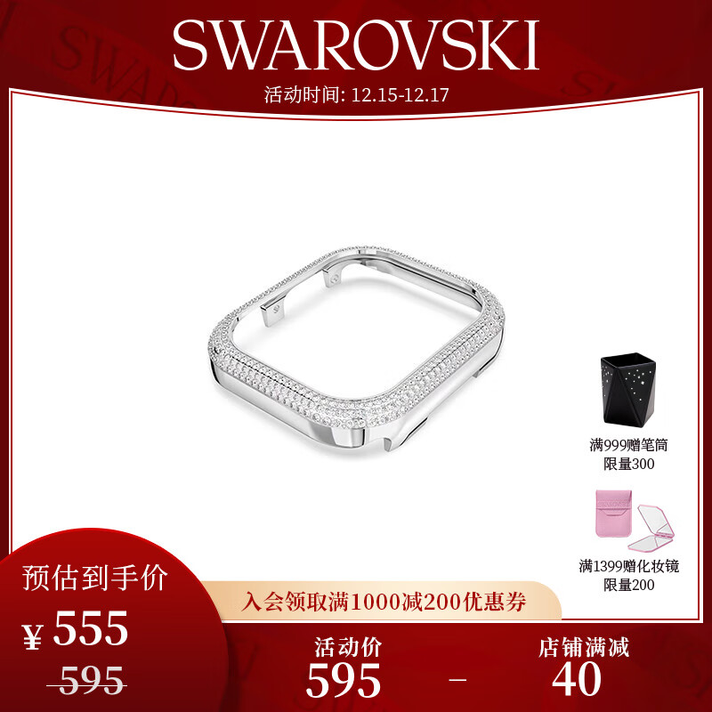 施华洛世奇 品牌直售 施华洛世奇 SPARKLING iWatch 保护壳 镀白金色 5663567 435元