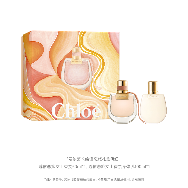 Chloé 蔻依 艺术绘语恋旅礼盒（香氛50ml+身体乳100ml） 1150元