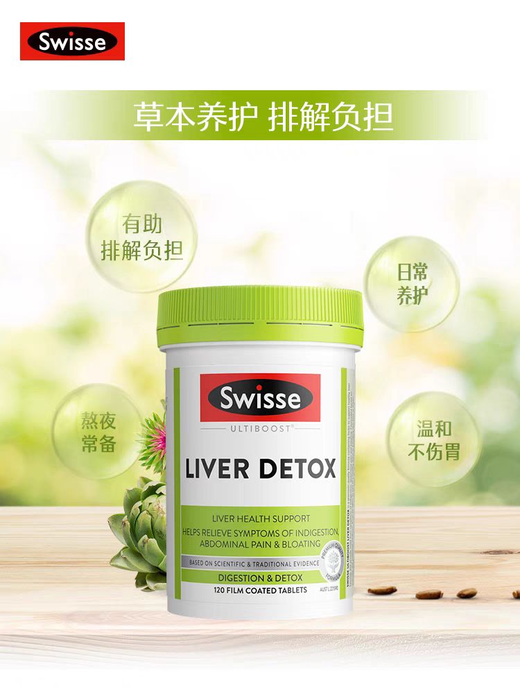 Swisse 斯维诗 奶蓟草护肝片 120粒 82.27元（需用券）