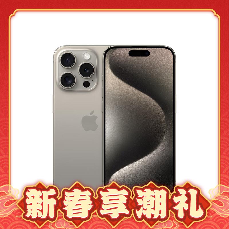 Apple 苹果 iPhone 15 Pro 5G智能手机 256GB + 20W原装快充头 快充套装 7958元（需用