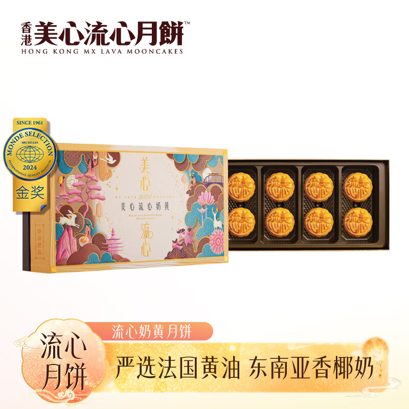 Maxim's 美心 Meixin）流心奶黄港式月饼360g 8枚装 123.2元