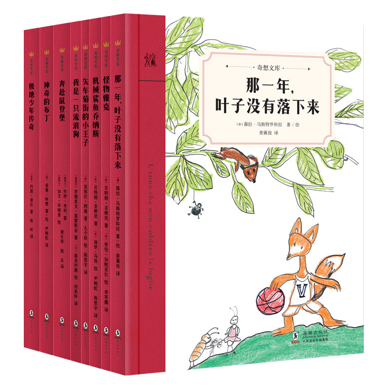 《奇想文库·第一辑》（套装共8册） 128元