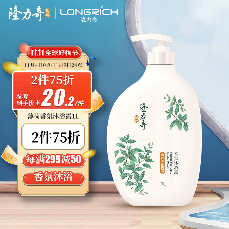 Longrich 隆力奇 薄荷爽肤沐浴露清新爽洁香体持久留香 1000ml 7.1元（需用券）