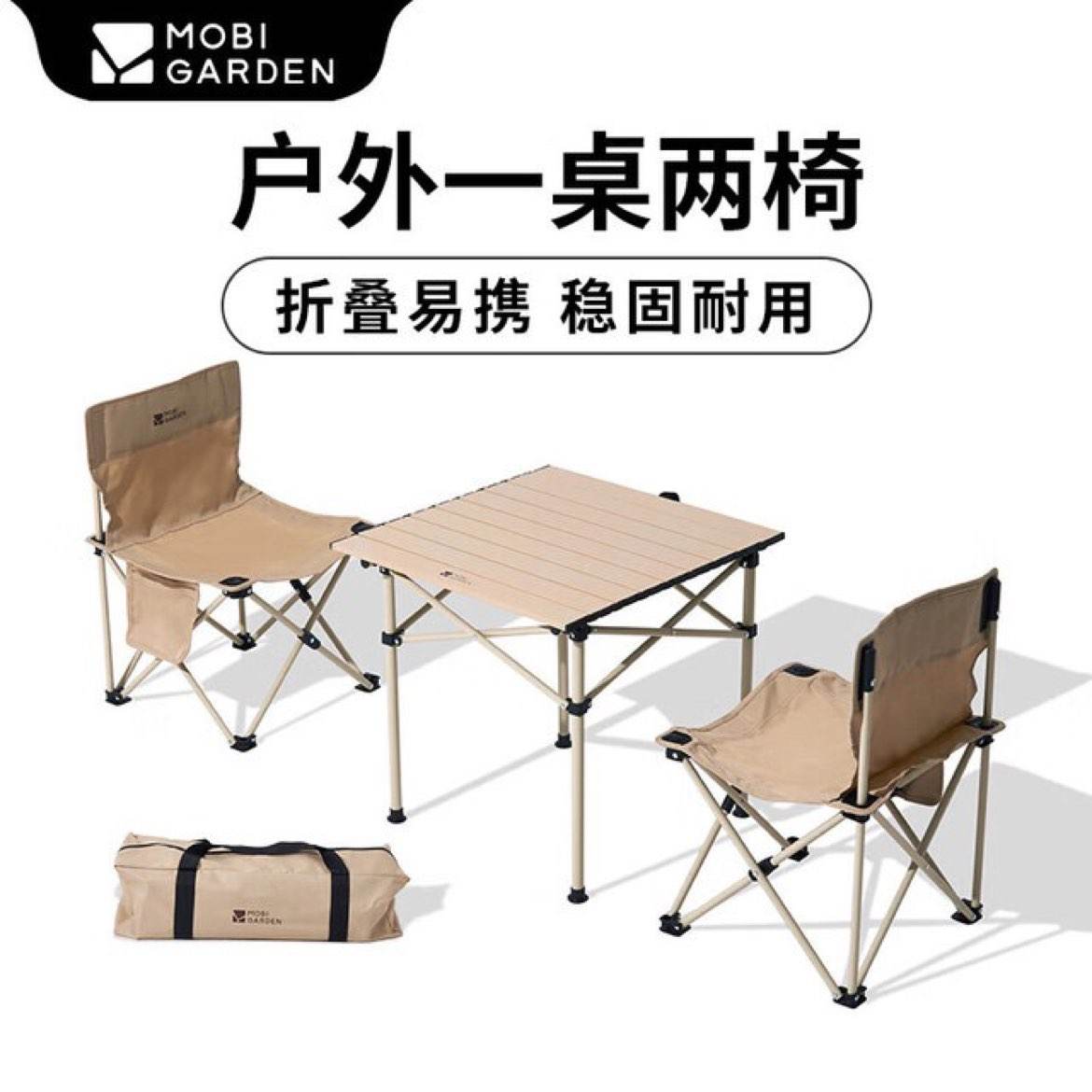 PLUS会员：MOBI GARDEN 牧高笛 折叠桌椅套装 NX24665035 105.09元包邮（凑单后96.8元