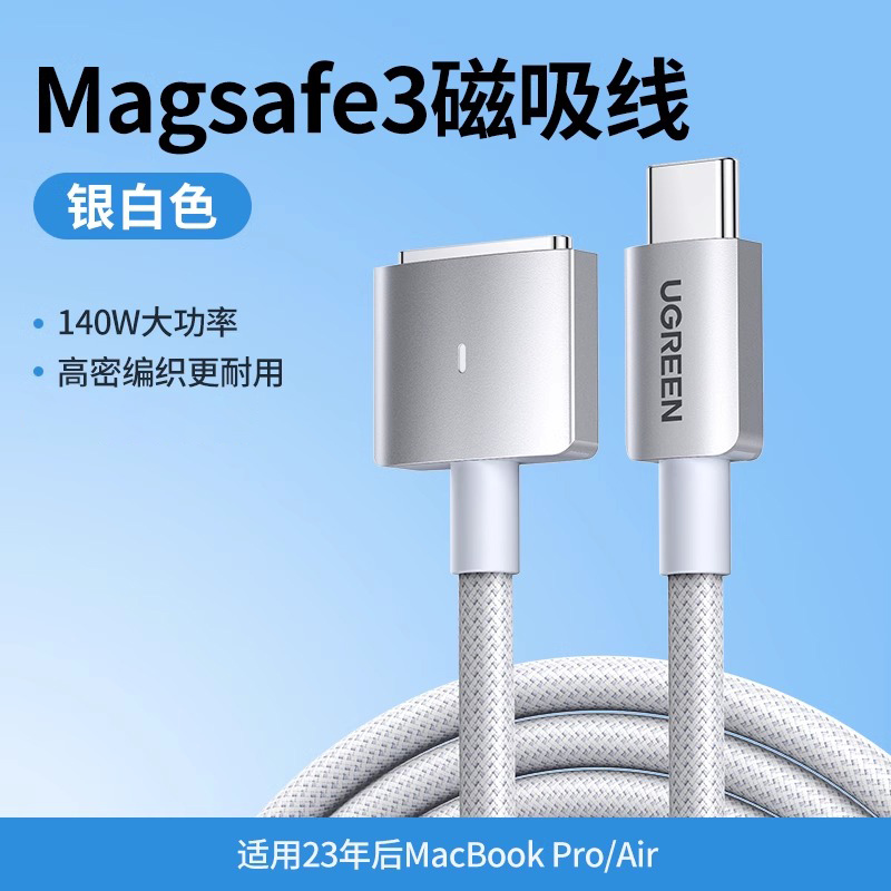 UGREEN 绿联 macbook充电线磁吸数据线适用苹果笔记本电脑充电器线airpd快充140WT