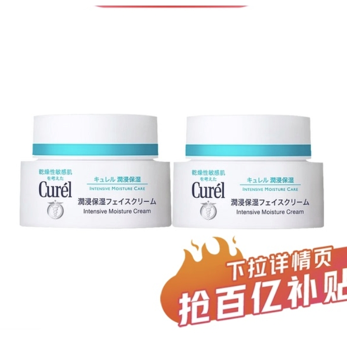 Curél 珂润 润浸保湿滋养乳霜 40g*2 148元