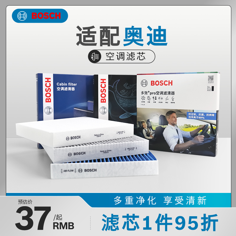 BOSCH 博世 空调滤芯适用新奥迪A4LS4A5S5Q5LA6LS6A7Q7A8L途锐卡宴滤清器 32.02元