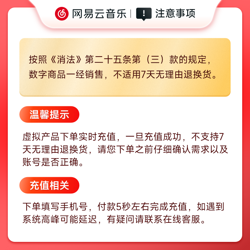 网易云音乐 黑胶会员12个月年卡 填写手机号自动充值 79.9元（需用券）