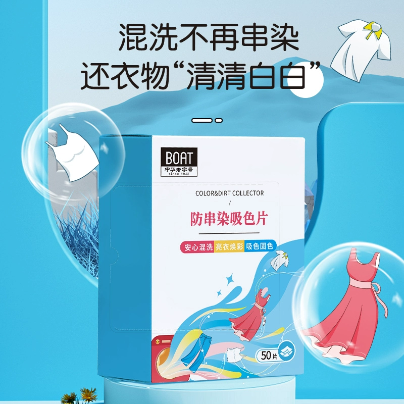 船牌洗衣吸色片50片 券后11元