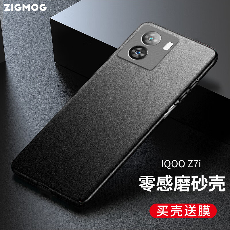 zigmog 中陌 适用于vivo IQOO Z7i 手机壳 iqooz7i 磨砂壳 全包微砂硅胶手机套 防摔