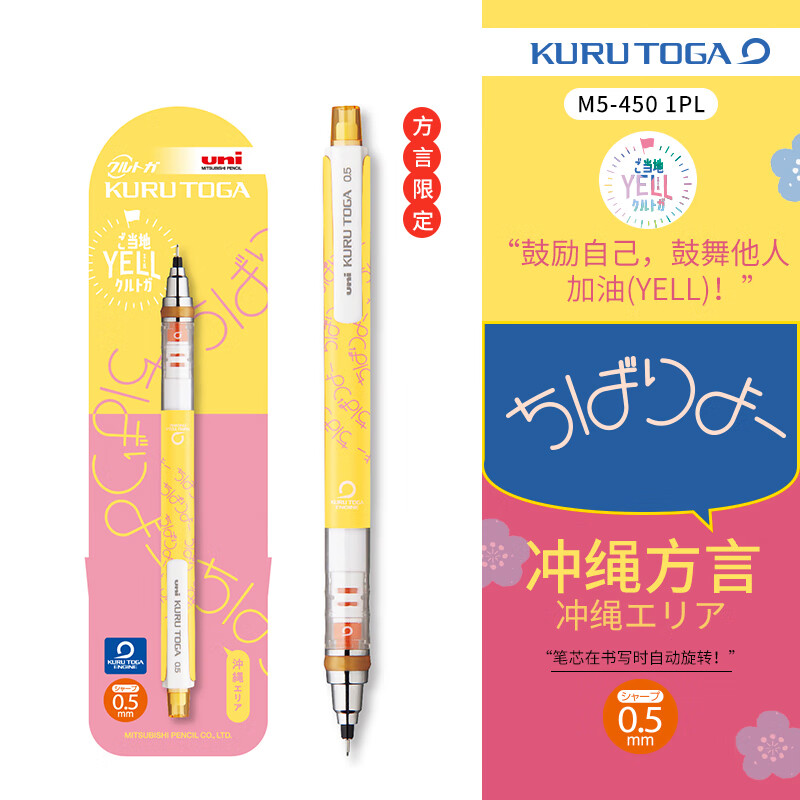 uni 三菱铅笔 Kuru Tog系列 M5-450 方言限定 自动铅笔 0.5mm ￥21.6