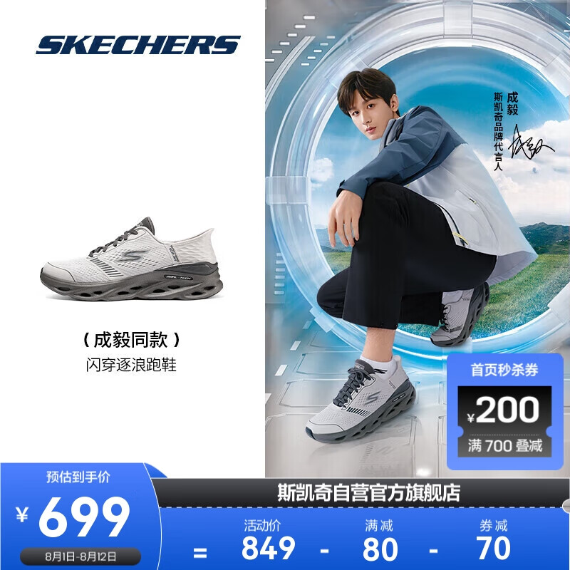 SKECHERS 斯凯奇 闪穿逐浪跑鞋|小黄人联名男女跑步运动休闲鞋 640.51元（需用