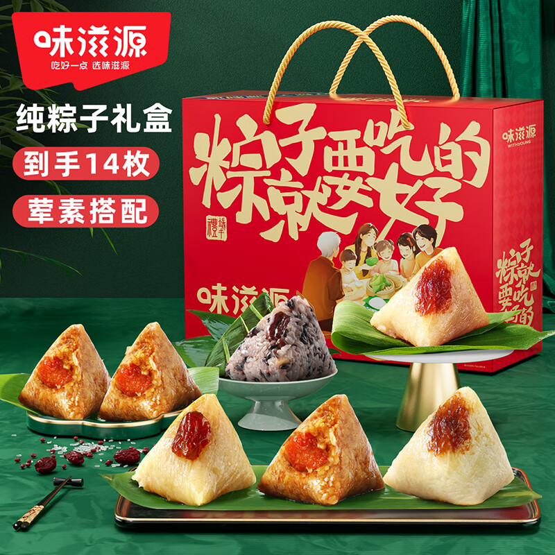 weiziyuan 味滋源 端午节粽子礼盒嘉兴风味甜咸混合粽早餐食品节日送礼品 粽