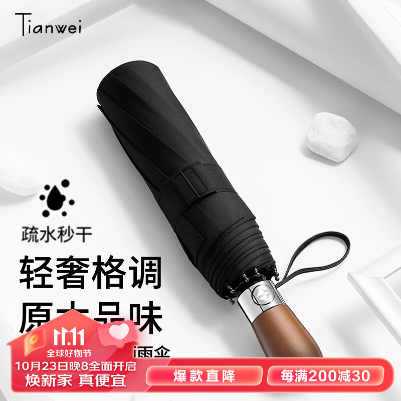 Tianwei umbrella 天玮伞业 雨伞自动晴雨伞便携两用伞遮阳伞折叠伞太阳伞全自