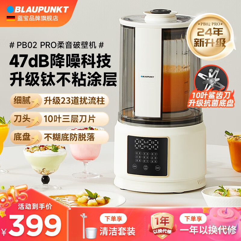 BLAUPUNKT 蓝宝 柔音破壁机家用低音加热全自动小型破壁豆浆机非静音榨 399元