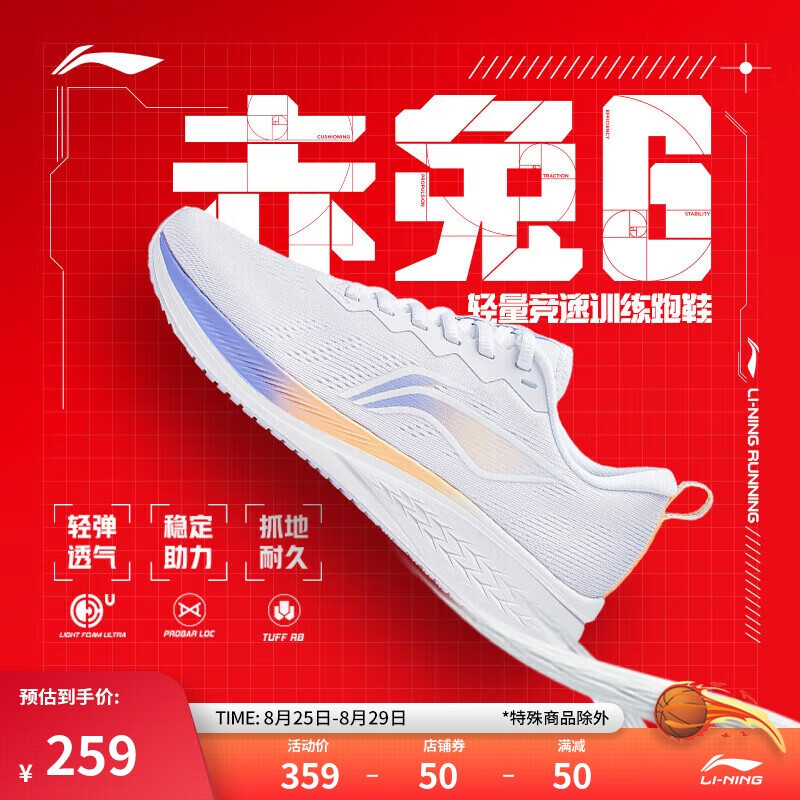 LI-NING 李宁 赤兔6丨跑步鞋女鞋网面透气轻质秋季专业竞速运动鞋ARMT016 259元