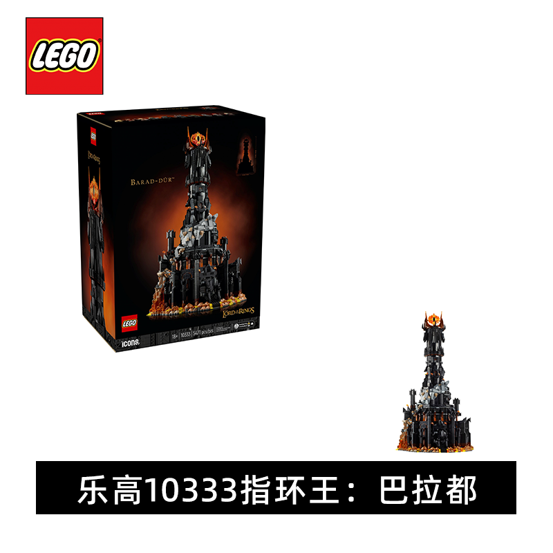 百亿补贴：LEGO 乐高 积木10333指环王:巴拉都益智拼插玩具男女孩礼物收藏 237