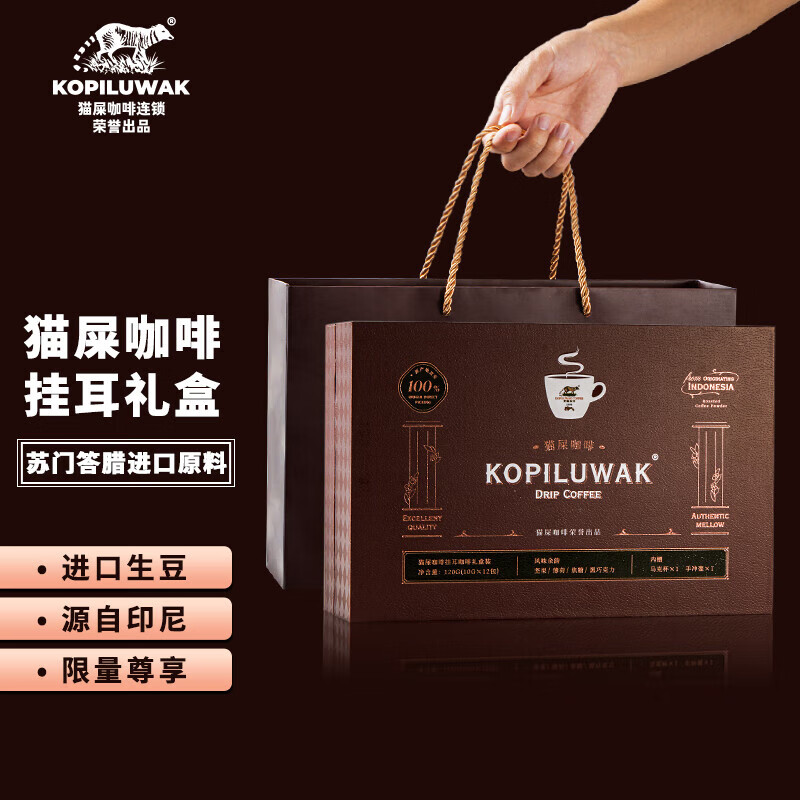 KOPILUWAK COFFEE 野鼬咖啡 麝香猫咖啡精品挂 366元