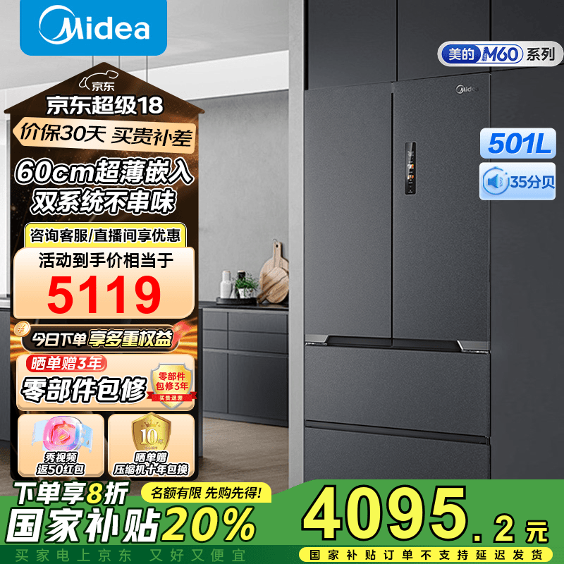 美的 M60系列云朵526法式多开门 MR-526WUFPZE 赠送sk8吸尘器价值699 4045.2元（需用