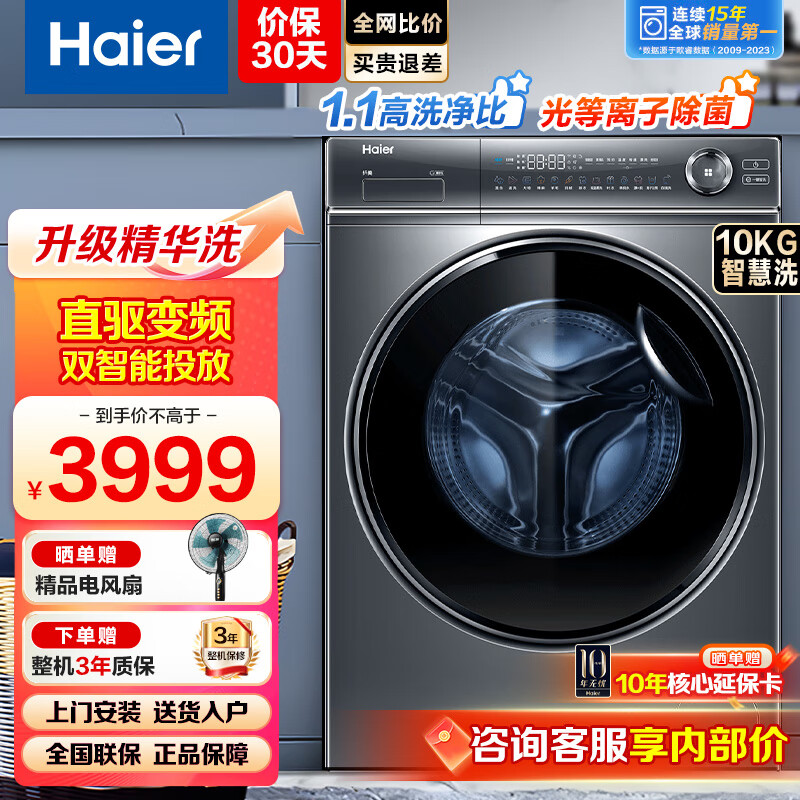 Haier 海尔 XQG100-BD14376LU1 直驱精华洗376 滚筒洗衣机 10kg 灰色 ￥2891.8