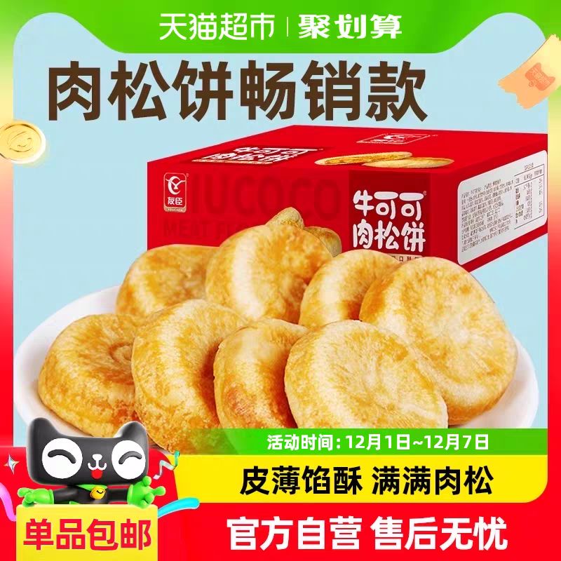 88VIP：YOUCHEN 友臣 肉松饼早餐代餐整箱礼盒1kg 21.75元（需买3件，需用券）