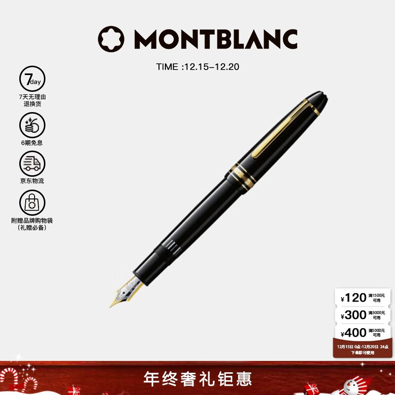 MONTBLANC 万宝龙 钢笔 大班系列 146 黑杆金夹 M尖 单支装 4999元（需用券）