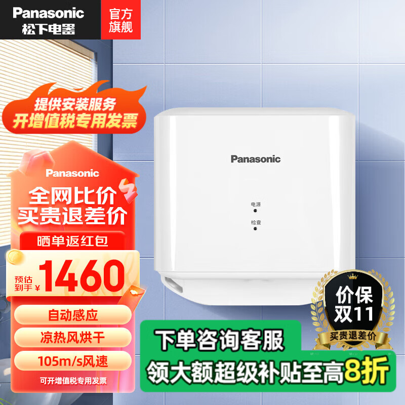 松下（Panasonic）烘手器干手机 FJ-T09B3C全自动感应凉/热风干机 家用加热吹手