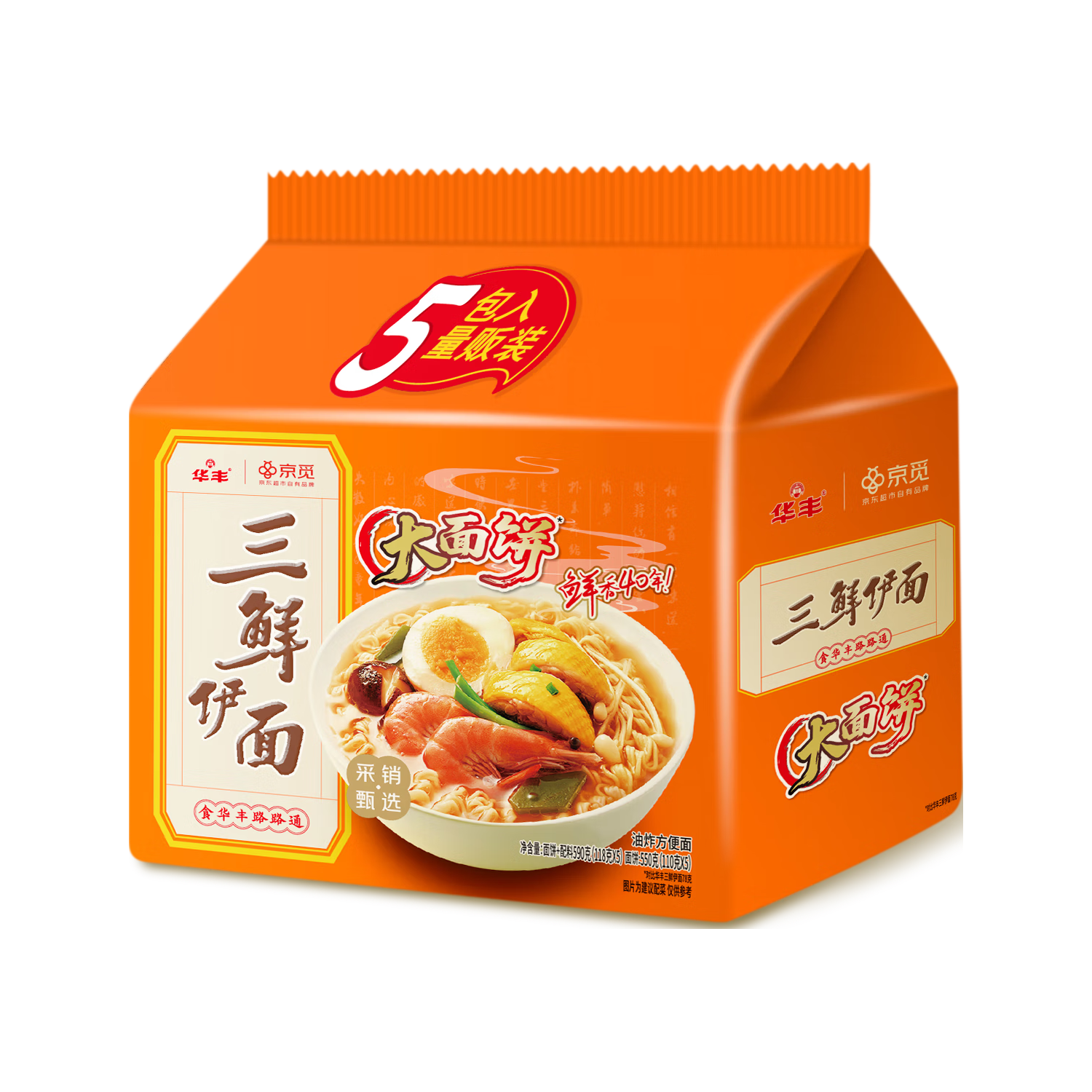华丰 京觅华丰三鲜伊面方便面五连包 升级大面饼 原味118g*5袋 7.9元（需用券