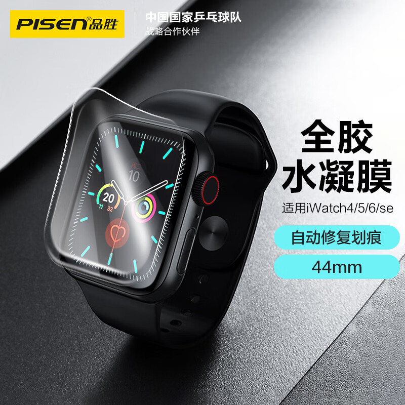 PISEN 品胜 适用苹果手表膜水凝软膜iWatch4/5/6/se(44mm)透明(两片装)保护膜曲面