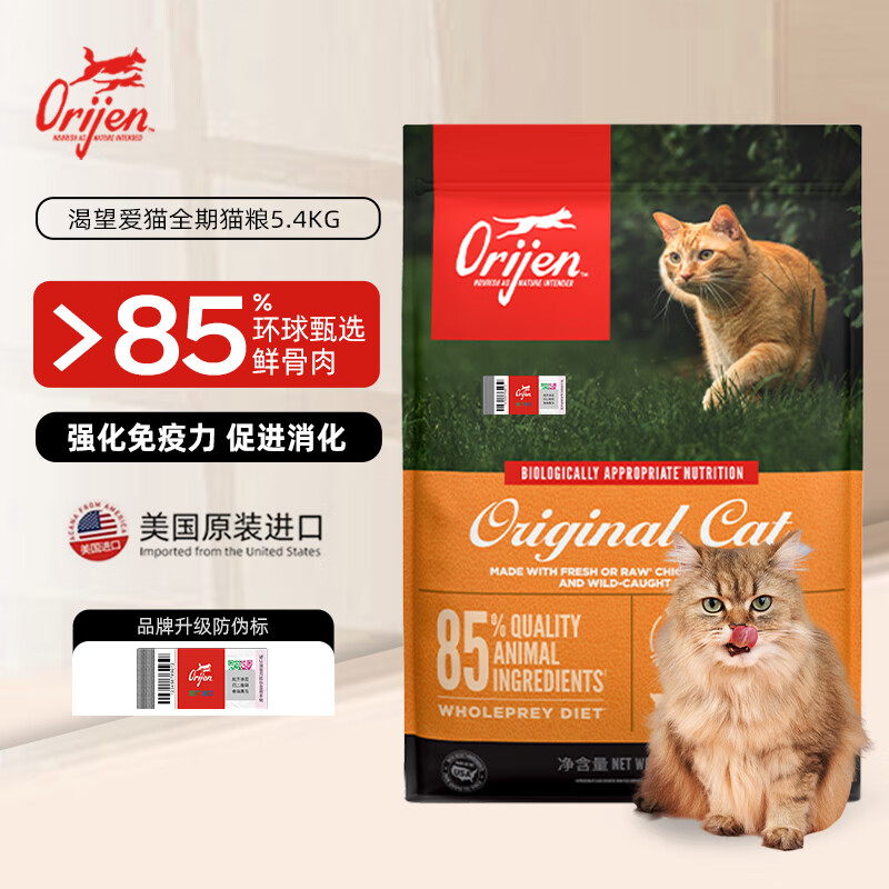 Orijen 渴望 鸡肉味全阶段猫咪干粮 美版 5.4kg ￥480.05