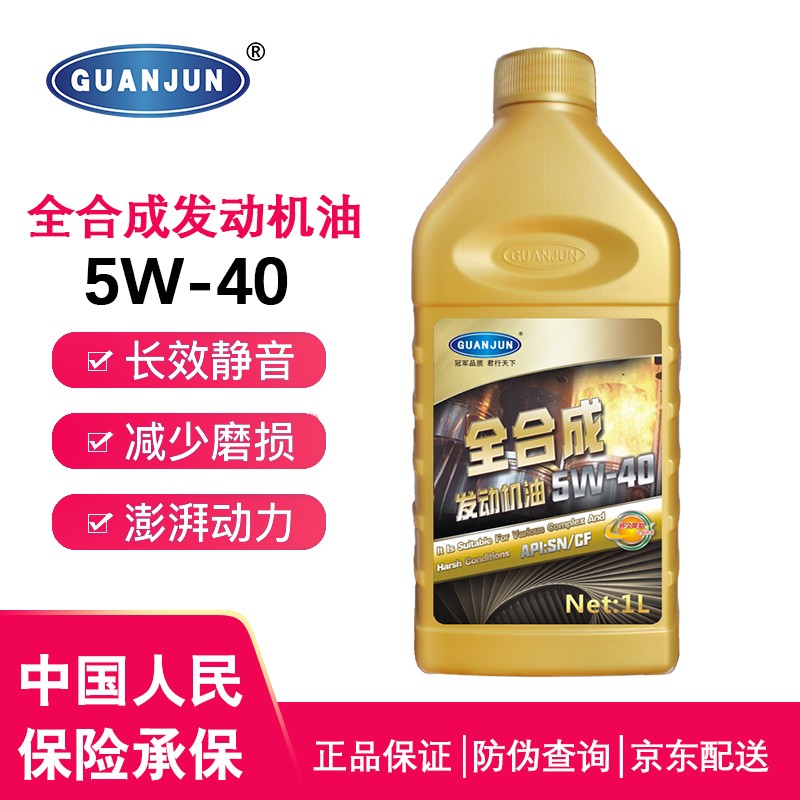 GUANJUN 冠君原厂全合成机油 汽车保养汽机油 四季通用 全合成机油5W-40 SN级 1L