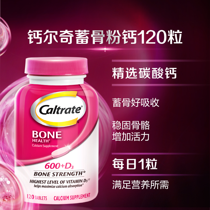 Caltrate 钙尔奇 含维D3碳酸钙片 成人维D3碳酸钙片120粒 41.9元（需用券）